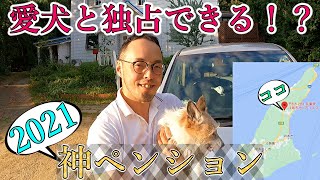 【Vlog】愛犬と宿泊するなら淡路島のBridgeがおすすめな理由【施設編】