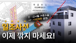 [2024_신사동] 2행시 지어보겠습니다. 신사동 가로수길 사선제한 완화