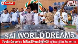 Paradise group के द्वारा Sai World Dream Dombivli मैं  देश का 78 व स्वतंत्रता दिवस मनाया गया