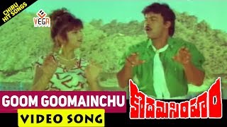 Goom Goomainchu | Kodama Simham Movie Songs | Chiranjeevi | Radha| Vega Music