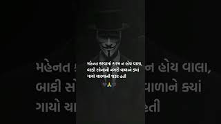 મહેનત કરવામાં શરમ ન હોય વાલા.#youtubeshorts #trending #ytshorts #shortviral #youtube #shorts #status