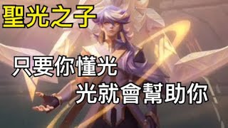 【傳說對決AoV】聖明真的比深淵好嗎？ 布萊特擊殺精華#12【螺絲】