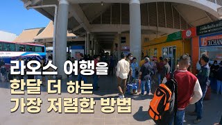 라오스-태국 비자런에 대해 [ep180]