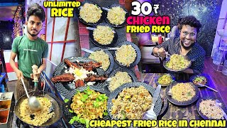 சென்னையை கலக்கும் 30Rs Fried Rice கடை | Cheapest Fried Rice Shop in Chennai | Tamil Food Review