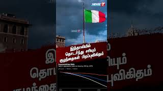 இத்தாலியில் தொடர்ந்து சரியும் குழந்தைகள் பிறப்புவிகிதம் - தேசிய புள்ளியில் நிறுவனம் ஆய்வறிக்கை