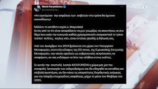 Τέμπη - Μαρία Καρυστιανού: Αποστομωτική απάντηση σε Μαρινάκη που δεν εγγυήθηκε την ασφάλεια επιβατών