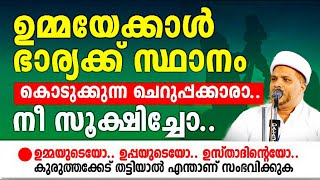 ഉമ്മയുടെ വില മനസ്സിലാക്കണോ.. ഈ ഒരു ചരിത്രം ഒന്ന് കേട്ട് നോക്കൂ.. | Ummayude Mahthwam