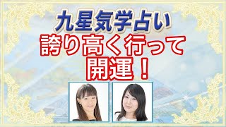 【九星気学】艮宮（八白土星）傾斜の開運法\u0026攻略法