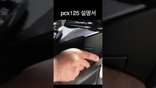 2023년 혼다 pcx125 알면 좋은 정보