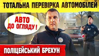 🔥 НОВА ПІДСТАВА ЗУПИНКИ АВТО ПАТРУЛЬНИМ ПОЛІЦЕЙСЬКИМ.