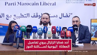 بالدموع.. أحد ضحايا الزلزال يروي تفاصيل المعاناة  اليومية لساكنة الحوز