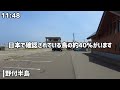 【北海道旅】知床・根室30代男1人旅参考ルート【日本一周 63】