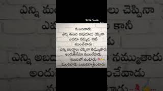 మంచివాడు ఎన్ని మంచివిషయాలు #తెలుగు #యూట్యూబ్ #కొటేషన్