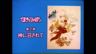 【宝塚】ベルサイユのばら 雪'89 第2部 限定公開