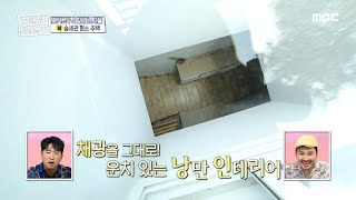 [구해줘! 홈즈] 센스 있는 인테리어! 탁 트인 뷰가 매력적인 옥상까지~ 20200719