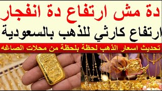 سعر الذهب اليوم الخميس 2024/5/23 في السعوديه