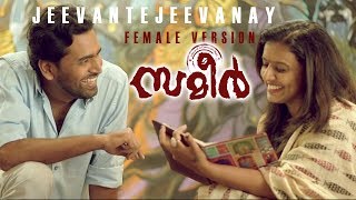 Sameer | Jeevante Jeevanay | Female Version | Rasheed Parakkal | Sithara Krishnakumar