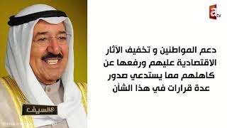 ملخص ثاني ايام الحظر وكلمة صاحب السمو وقرارات مجلس الوزراء في مقدمة ع السيف