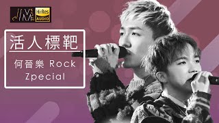 J Music｜音樂推薦｜何晉樂 Rock Zpecial 演唱《活人標靶》｜Top Music｜音樂節目｜華語流行歌曲｜TVB_Variety