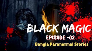 অভিশপ্ত ব্ল্যাক ম্যাজিক |#horrorstories #ghoststories #ভূতের_গল্প  @BanglaParanormalStories