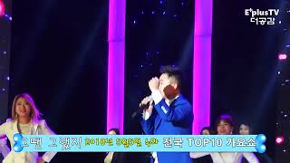 #추억 ▷진시몬♬아슬아슬 ▶2018 전국TOP10 가요쇼 -더공감