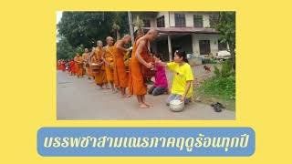 ศูนย์ศึกษาพระพุทธศาสนา วัดศรีวิไล ตำบลหนองแก อำเภอศรีบุญเรือง จังหวัดหนองบัวลำภู