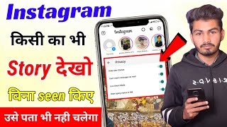 How to see instagram story without seen | Instagram pe story dekhe aur kisi ko pata na chale 2023 l
