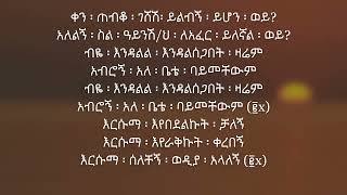 ቤተልሔም ፡ ተዘራ Bethlehem Tezera‎ እያባበለኝ Eyababelegn