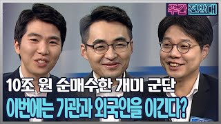 고객 예탁금 70조 원 시대, 코스피 3,000 넘어도 주가가 비싸지 않은 이유? [주간전망대 402회]