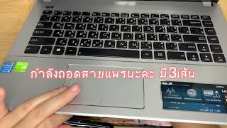 Ep.1 การทำความสะอาด Notebook Asus รุ่น K450L