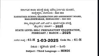 SSLC Hindi third language state level preparatory exam question paper 27-2-2025 hindi ✔️🎶