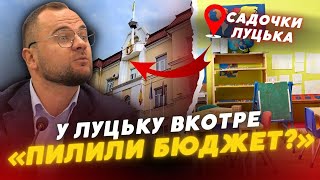 🤔Як у Луцьку (НЕ) ПЛАТЯТЬ гідну зарплату ВИХОВАТЕЛЯМ і ремонтують укриття