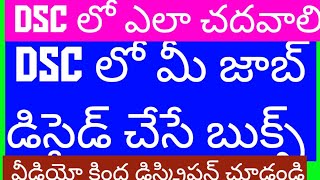 DSC లో ఈ పుస్తకాలు చదివితే ఉద్యోగం పక్కా మీ జాబ్ ని డిసైడ్ చేసే పుస్తకాలు కింద డిస్క్రిప్షన్ చూడండి