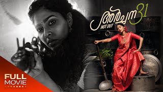 Archana 31 Not Out Malayalam Full movie | Aishwarya Lekshmi, Indrans | Amrita Online Movies