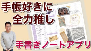 紙の手帳のような愉しみがiPadで！　これは素敵すぎる「Zinnia Journal \u0026 Planner」を詳しく紹介します