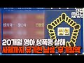 20개월 의붓딸 성폭행·살해범에 '무기징역'/대전MBC