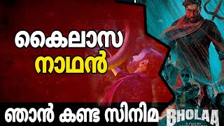 Bholaa Review | Bholaa Vs Kaithi | Comparison | Bholaa Movie Review | In Malayalam | Film Focus
