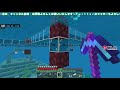 【マインクラフト】統合版 124 ガーディアントラップ工事開始～minecraft【ワイクラ】season２