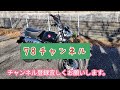 【モンキー125】クラッチ調整！意外と簡単です♪ monkey125 jb05 clutch adjustment