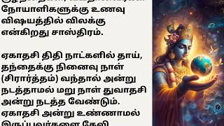 வைகுண்ட ஏகாதசி நாளின் சிறப்புகள் ,  விரத முறைகள், கடைபிடிக்க வேண்டியவைகள்# ஏகாதசி#துவாதசி# வைகுண்டம்