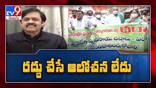 కొత్త రైతు చట్టం రద్దు చేసే ఆలోచన లేదు : GVL - TV9