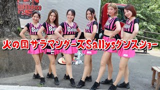 【火の国サラマンダーズ】公式ダンスユニットSallysダンスパフォーマンス 2024年8月4日（日） 2024九州アジアリーグ 火の国サラマンダーズ vs 宮崎サンシャインズ 第15回戦