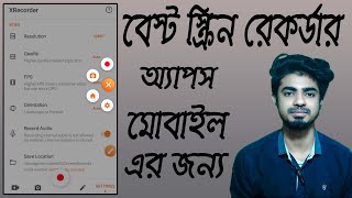 Best screen recorder app for android 2020 | Record mobile phone screen bangla tutorial