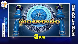 3 PM | 27th February 2025 | Ghantaravam | News Headlines | ETV Andhra Pradesh