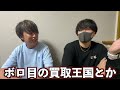 【店舗実践】間違いなく今まででのせどりで1番の仕入れ！！！！ 46都道府県ツアー