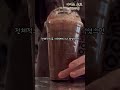 아이스초코 스피드버전 megacoffee 메가커피 음료제조 shorts