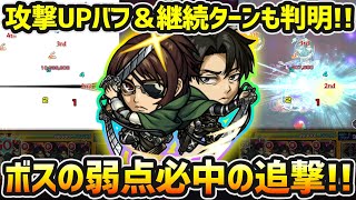 【ハンジ＆リヴァイ】※衝撃的なSS倍率が判明...。2種の超アビに超バランス型×ウォールブーストで殴り強力！友情火力も非常に高いが、攻撃バフ倍率＆継続ターン、ボス弱点必中の直殴り追撃の詳細はいかに？