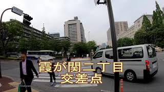 散歩・虎ノ門～桜田門  The Cabinet Office town in Kasumigaseki , Tokyo,Japan.