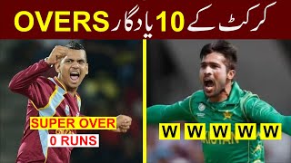 Top 10 rememberable overs in cricket history