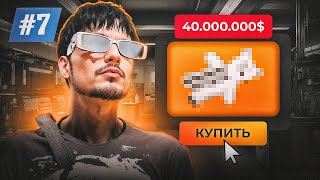 ПУТЬ ДО МИЛЛИАРДА на GTA 5 RP #7 - КУПИЛ ЕДИНСТВЕННУЮ СУМКУ на СЕРВЕРЕ за 40.000.000$